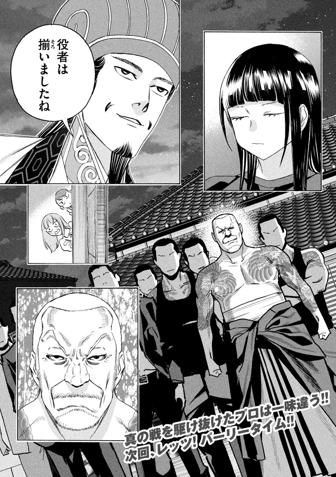 Paripi Koumei Chap 185 - Next Chap 186