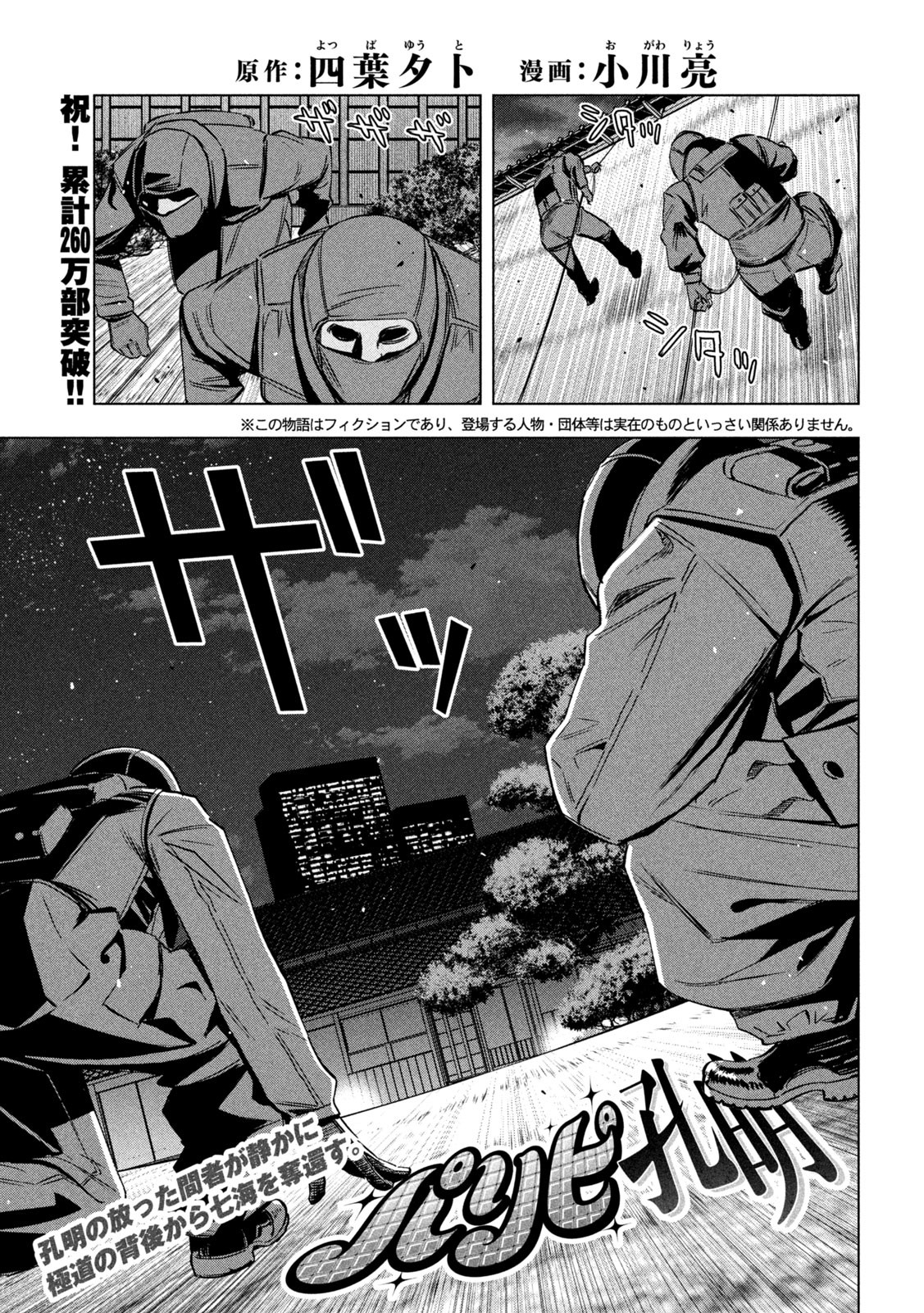 Paripi Koumei Chap 185 - Next Chap 186