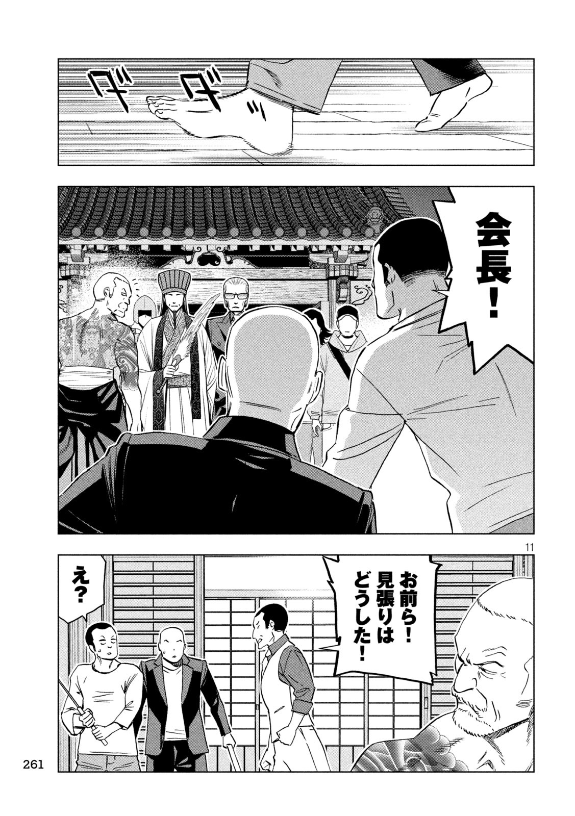 Paripi Koumei Chap 185 - Next Chap 186