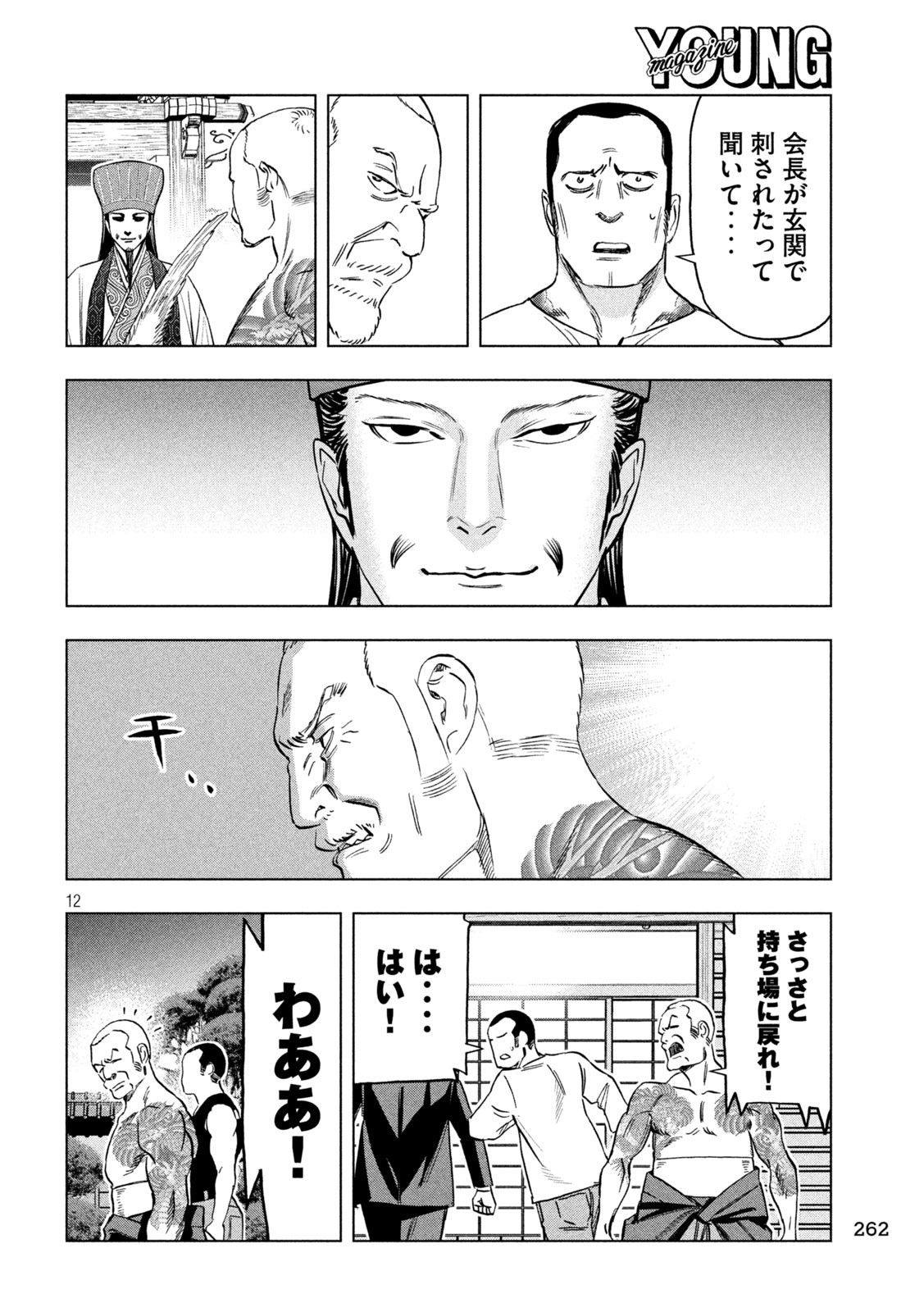 Paripi Koumei Chap 185 - Next Chap 186