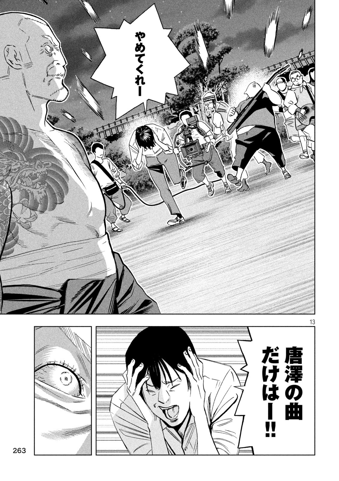 Paripi Koumei Chap 185 - Next Chap 186