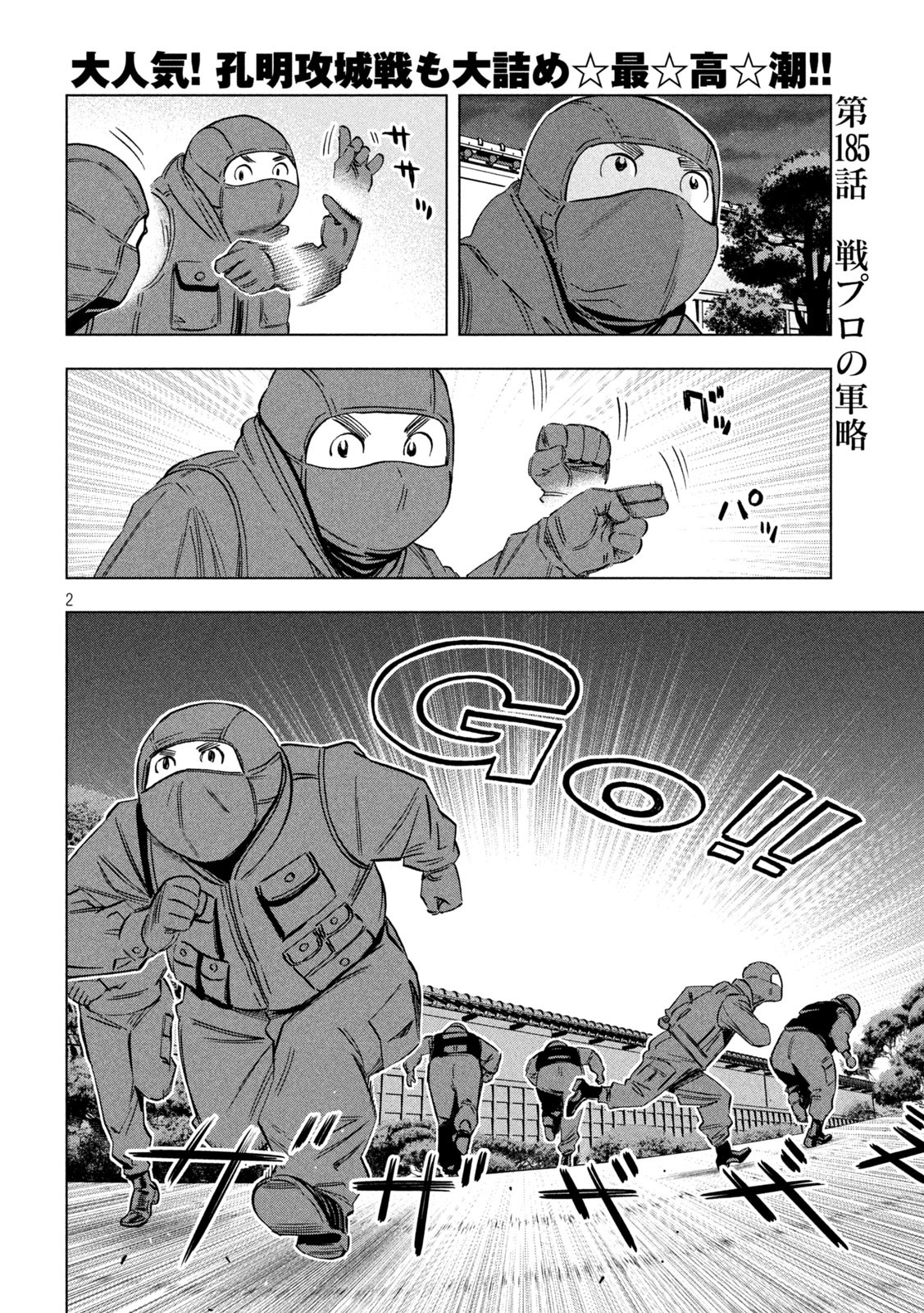 Paripi Koumei Chap 185 - Next Chap 186
