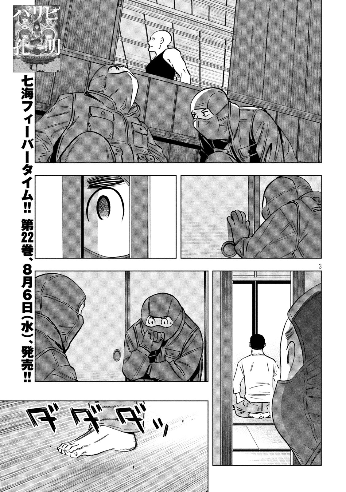 Paripi Koumei Chap 185 - Next Chap 186