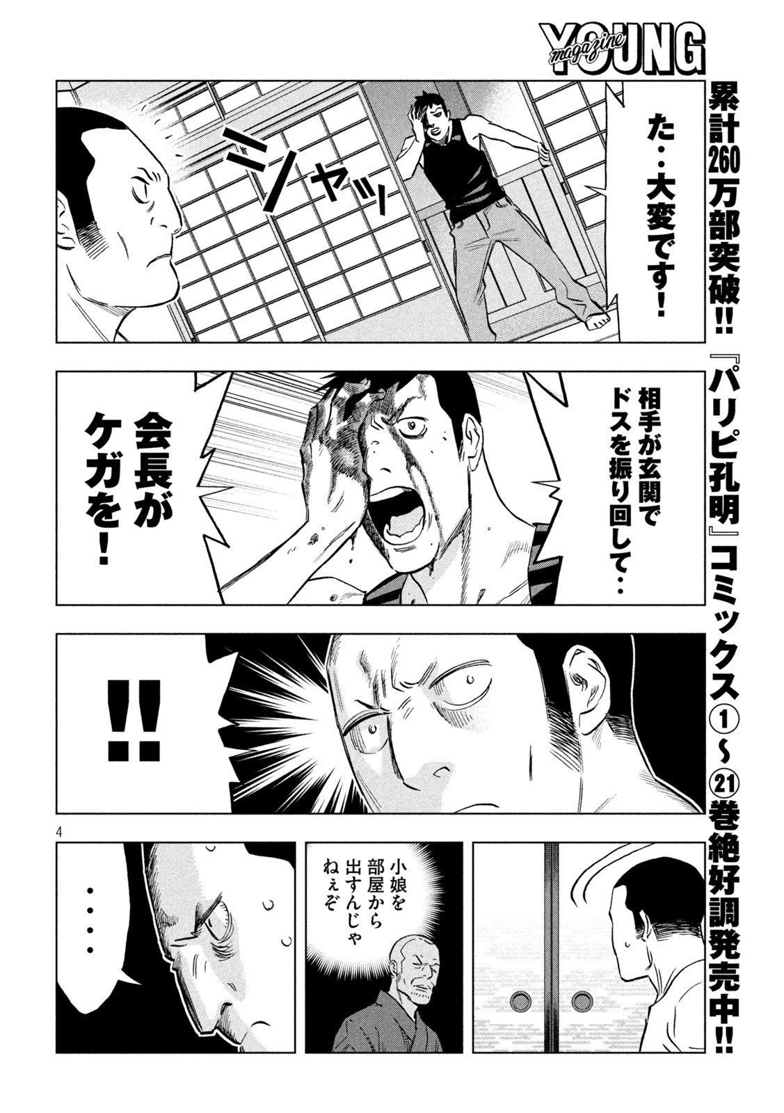 Paripi Koumei Chap 185 - Next Chap 186