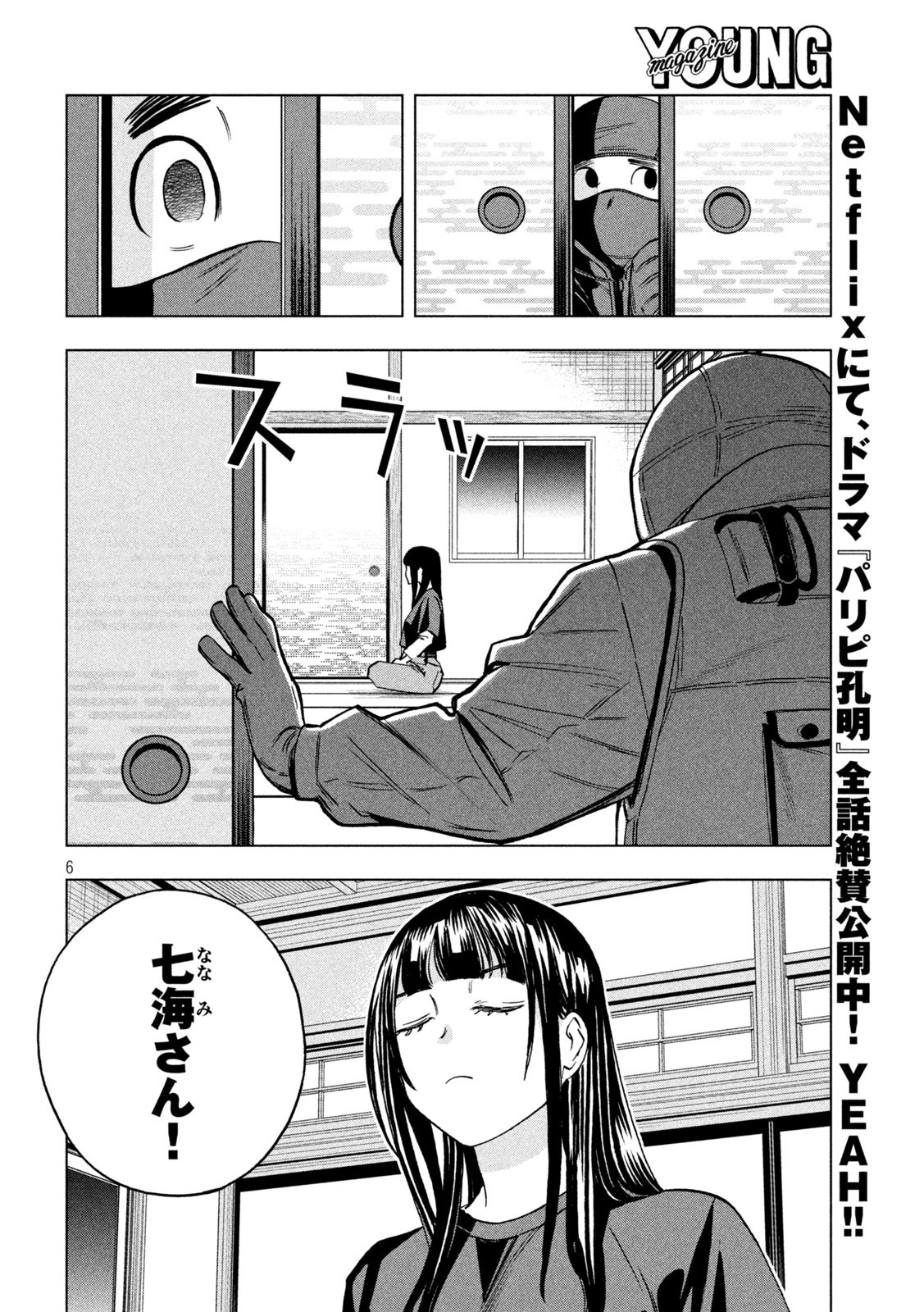 Paripi Koumei Chap 185 - Next Chap 186