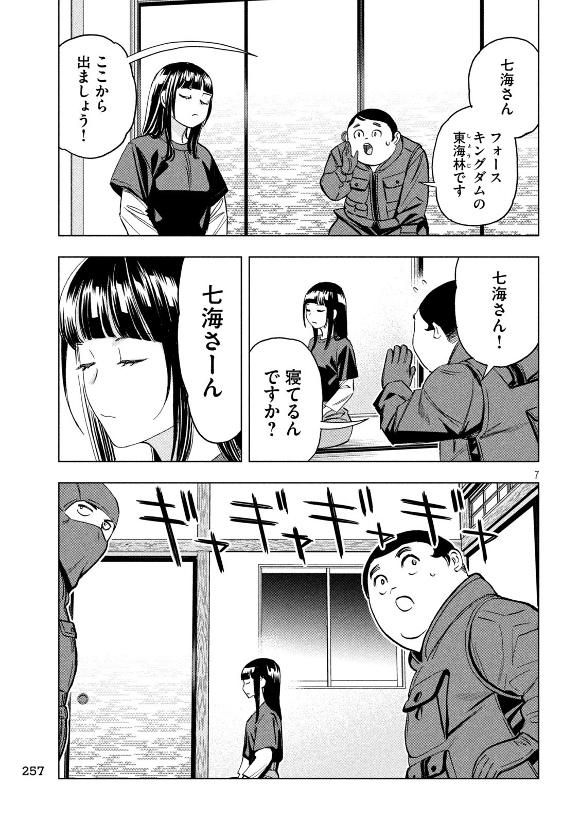 Paripi Koumei Chap 185 - Next Chap 186