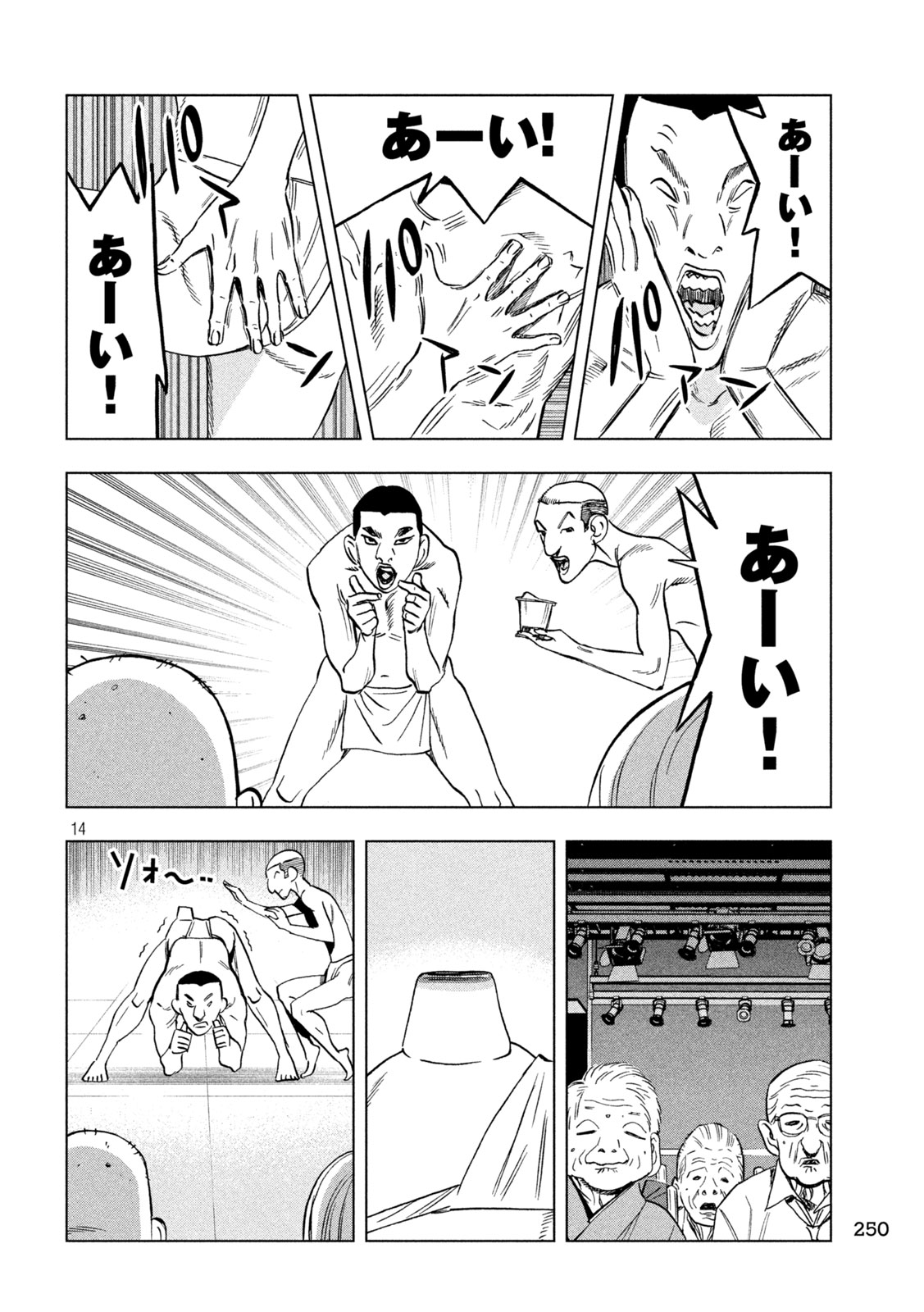 Paripi Koumei Chap 207 - Next Chap 208