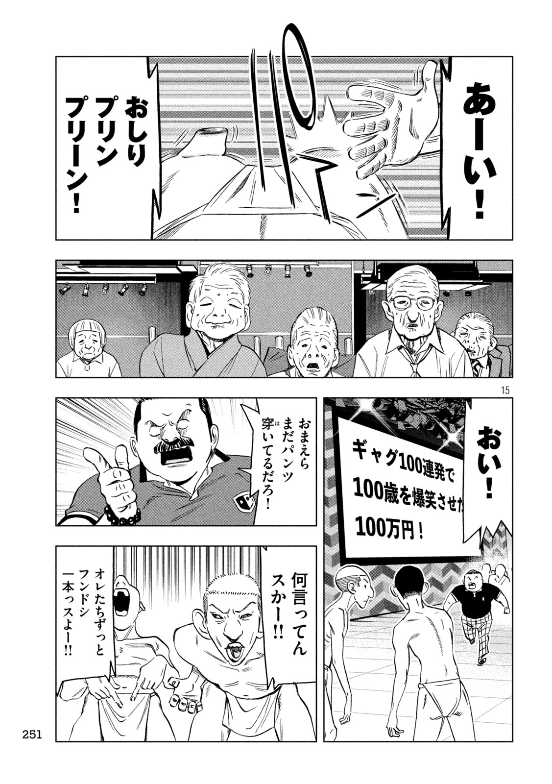 Paripi Koumei Chap 207 - Next Chap 208