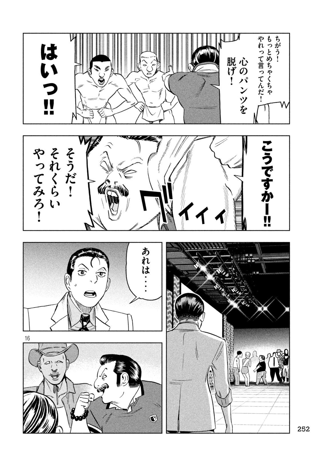 Paripi Koumei Chap 207 - Next Chap 208