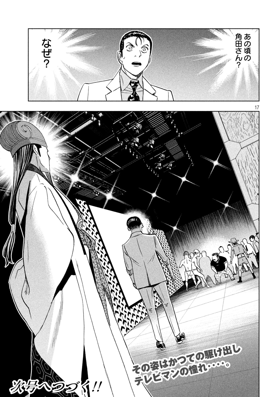 Paripi Koumei Chap 207 - Next Chap 208