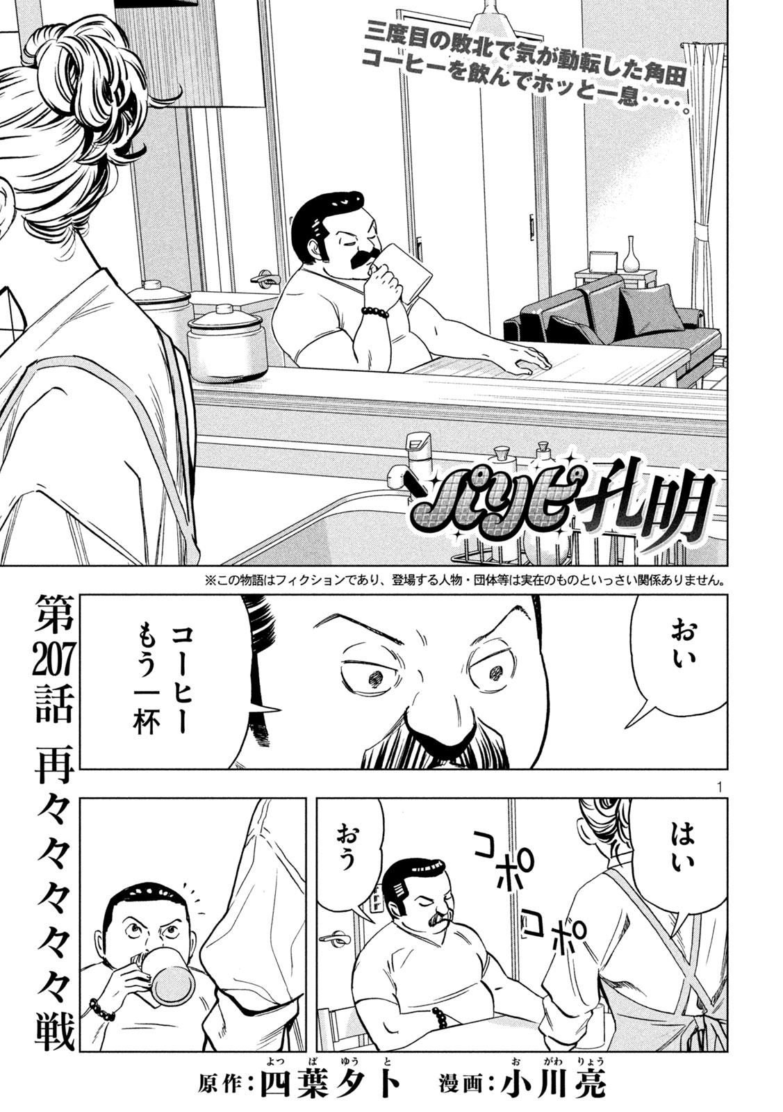 Paripi Koumei Chap 207 - Next Chap 208