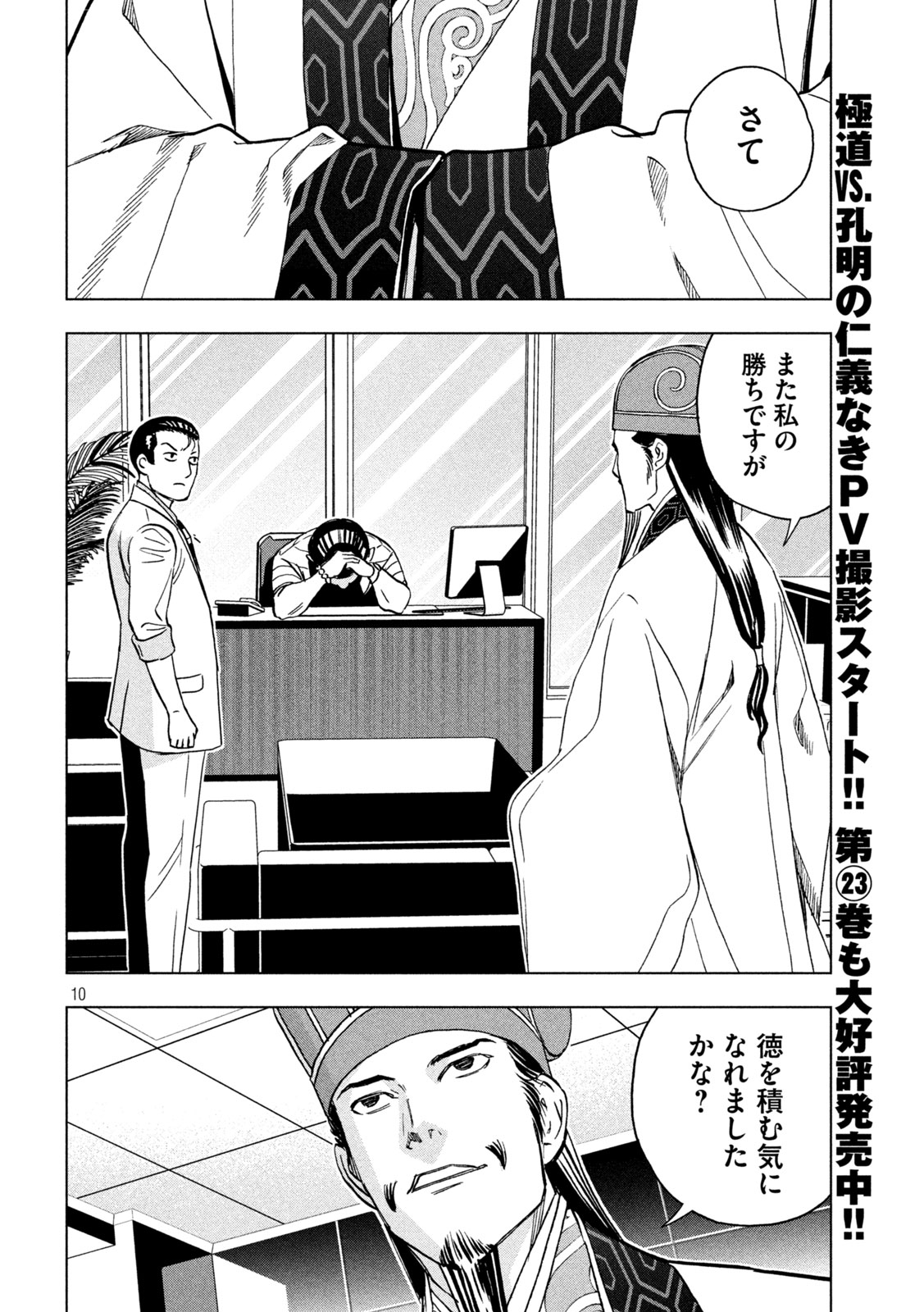Paripi Koumei Chap 207 - Next Chap 208