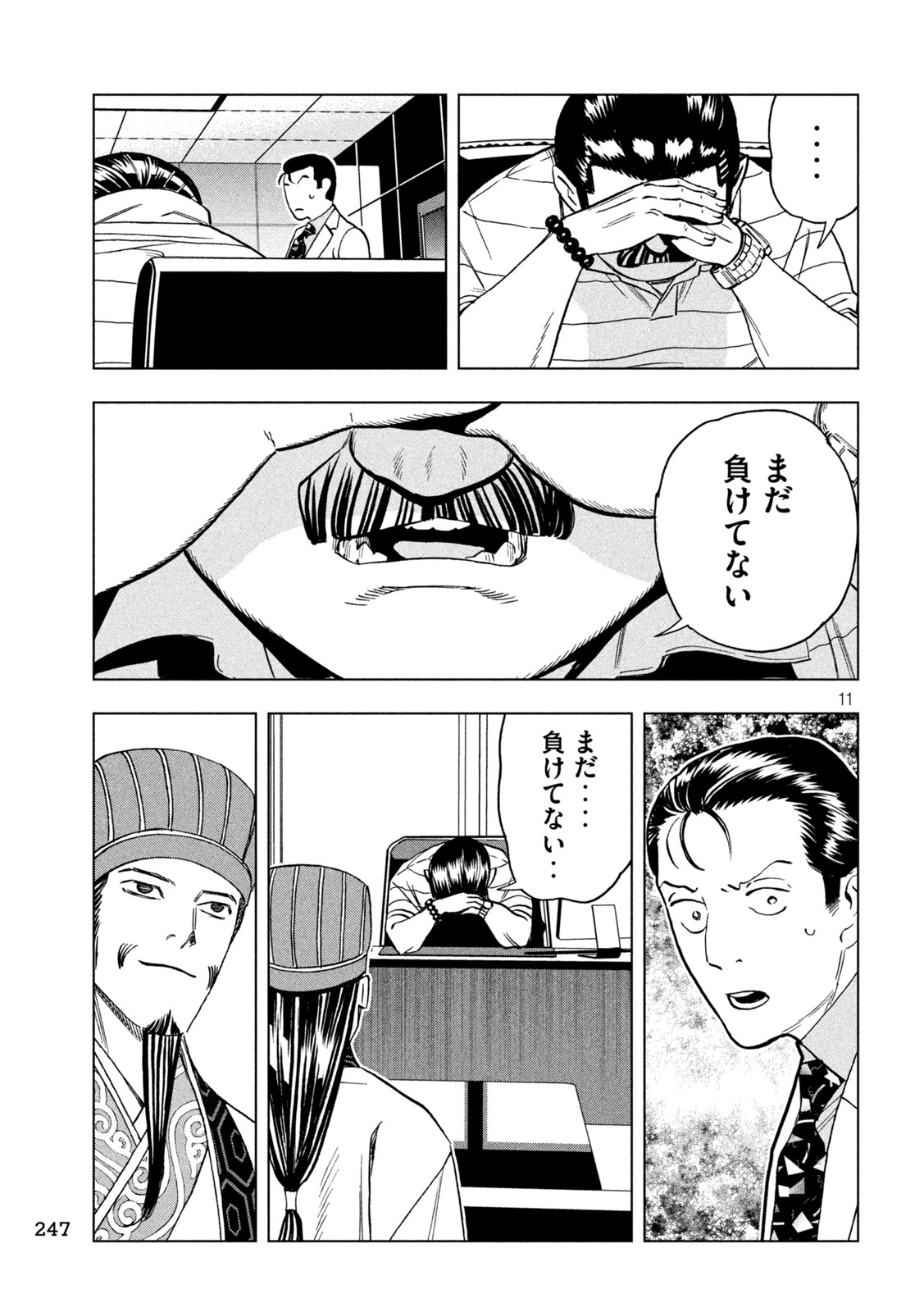 Paripi Koumei Chap 207 - Next Chap 208