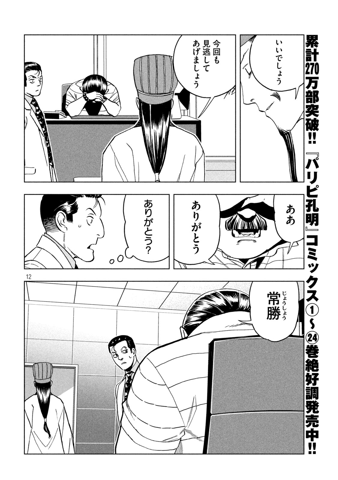 Paripi Koumei Chap 207 - Next Chap 208