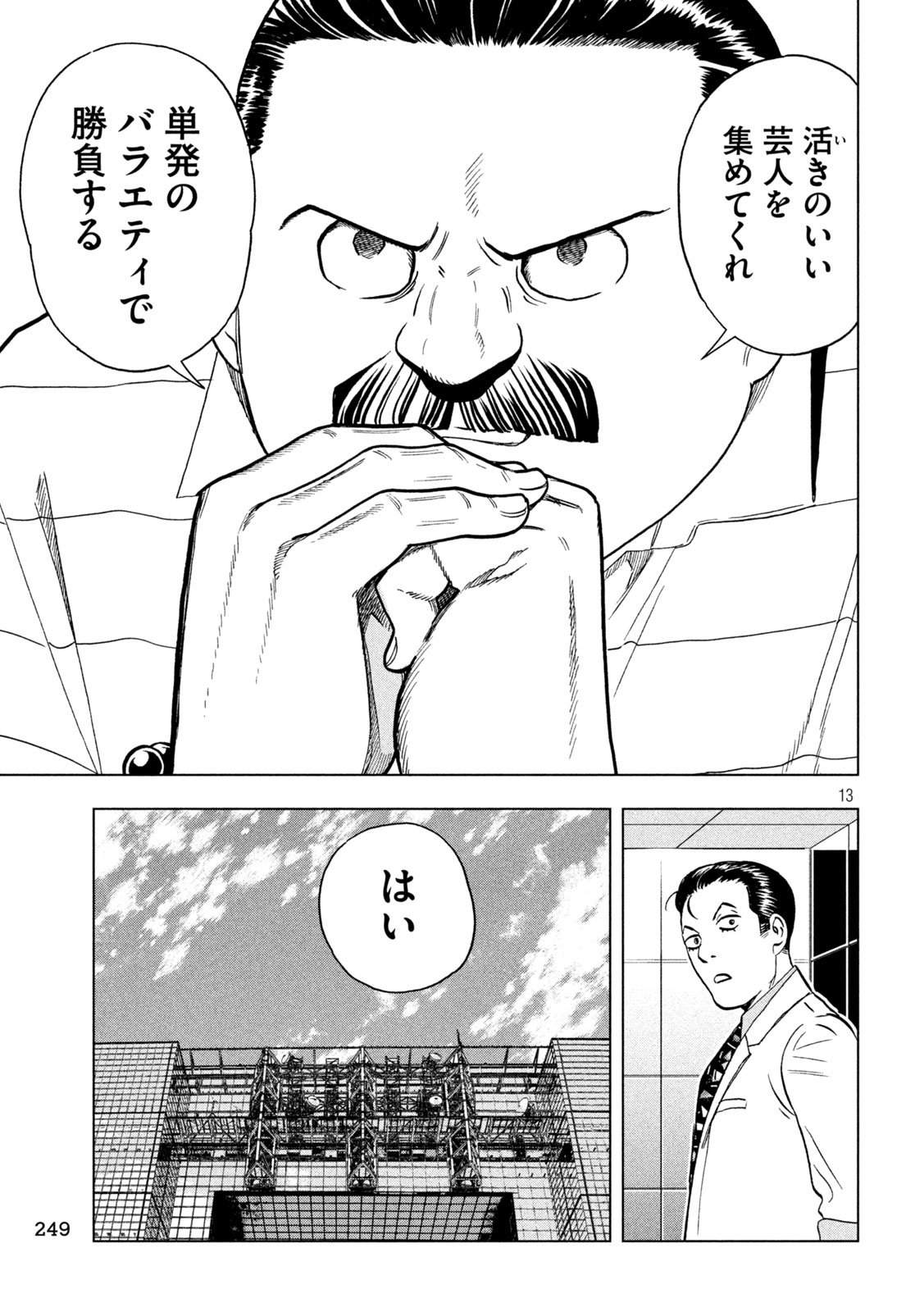 Paripi Koumei Chap 207 - Next Chap 208