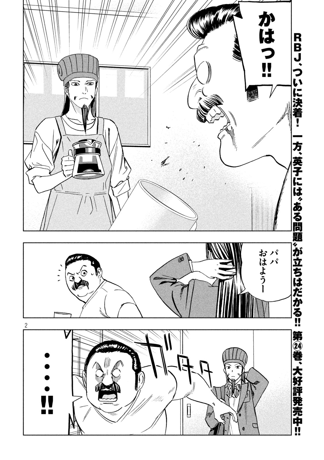 Paripi Koumei Chap 207 - Next Chap 208