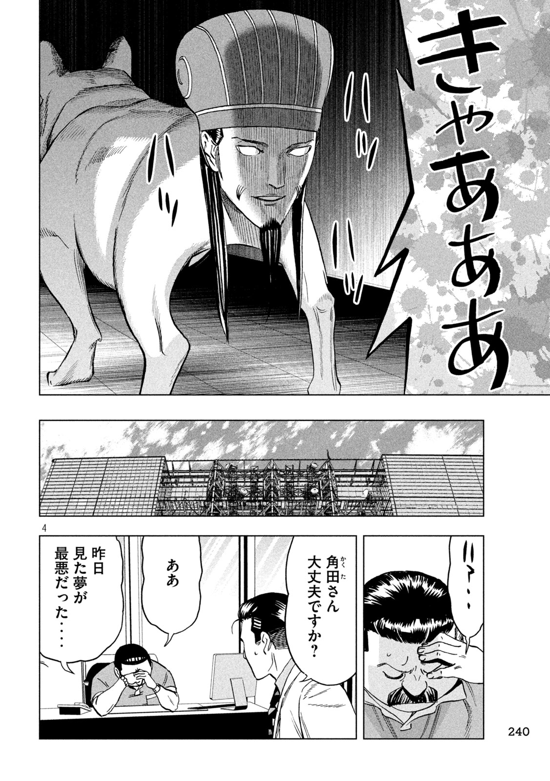 Paripi Koumei Chap 207 - Next Chap 208