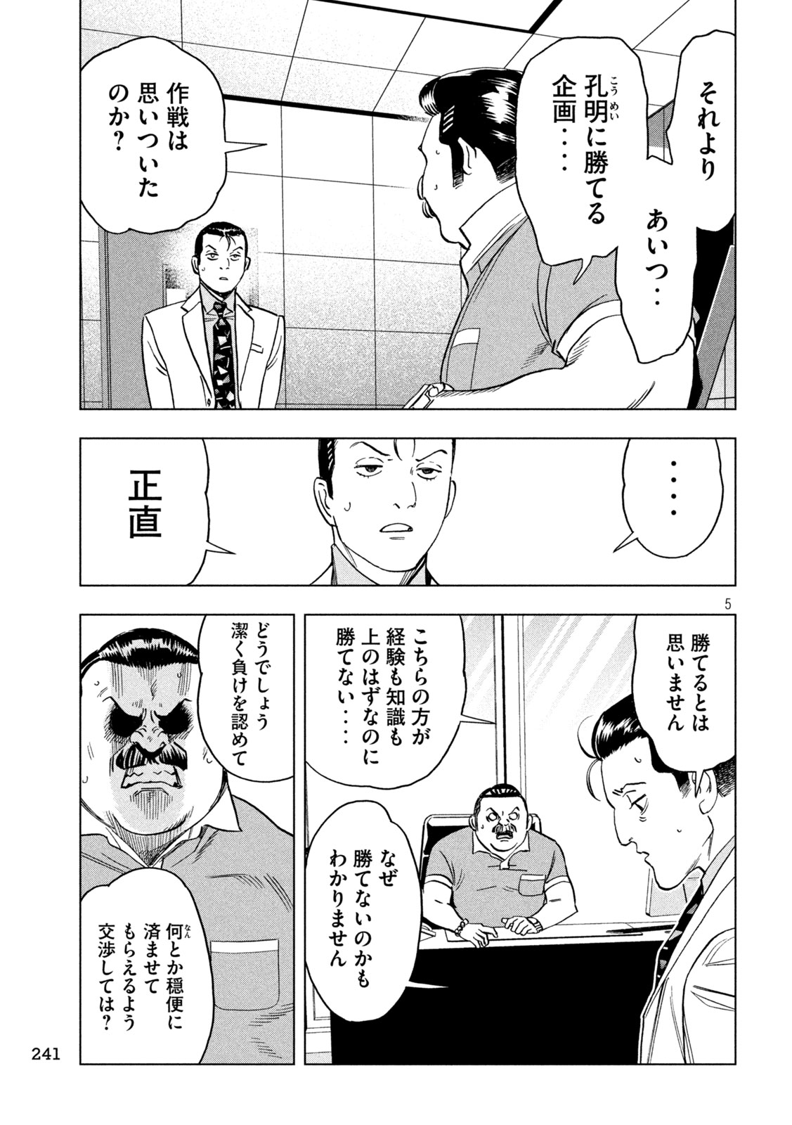 Paripi Koumei Chap 207 - Next Chap 208