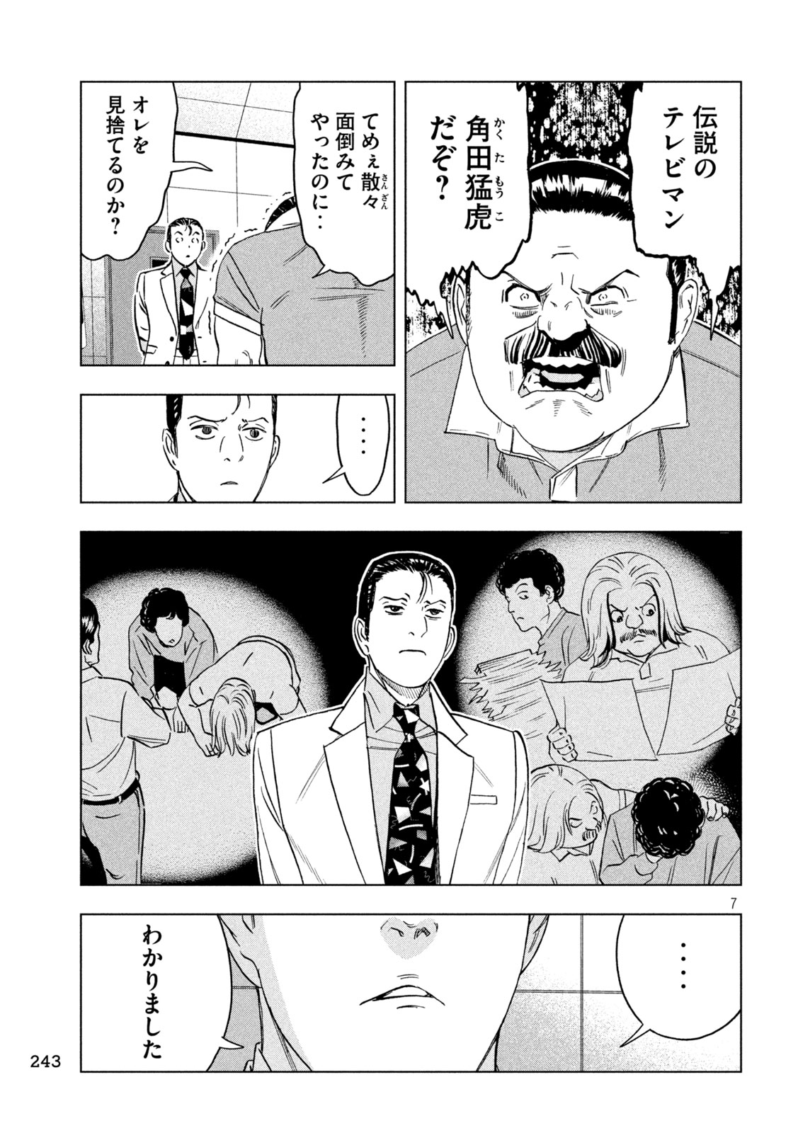 Paripi Koumei Chap 207 - Next Chap 208