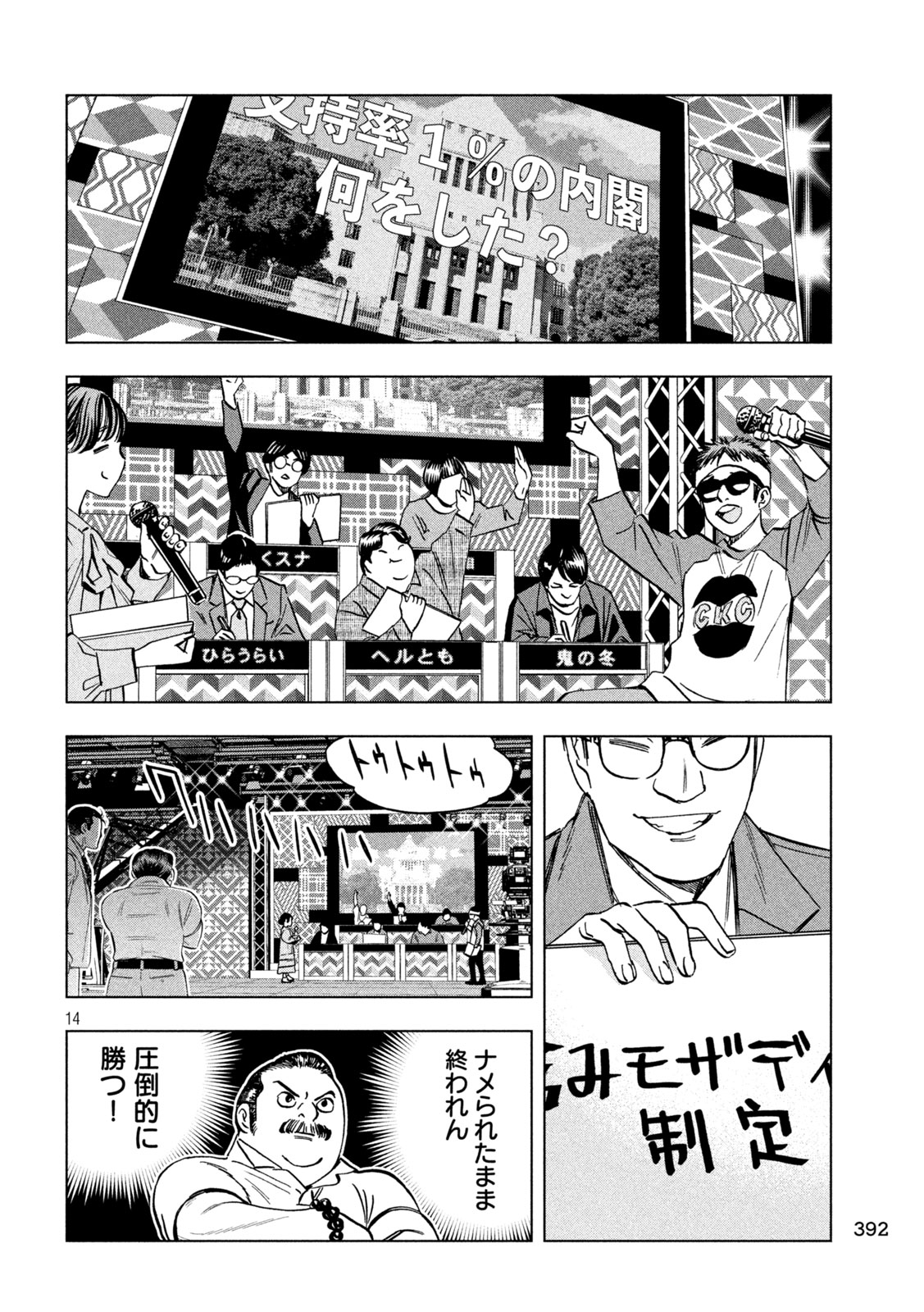 Paripi Koumei Chap 204 - Next Chap 205
