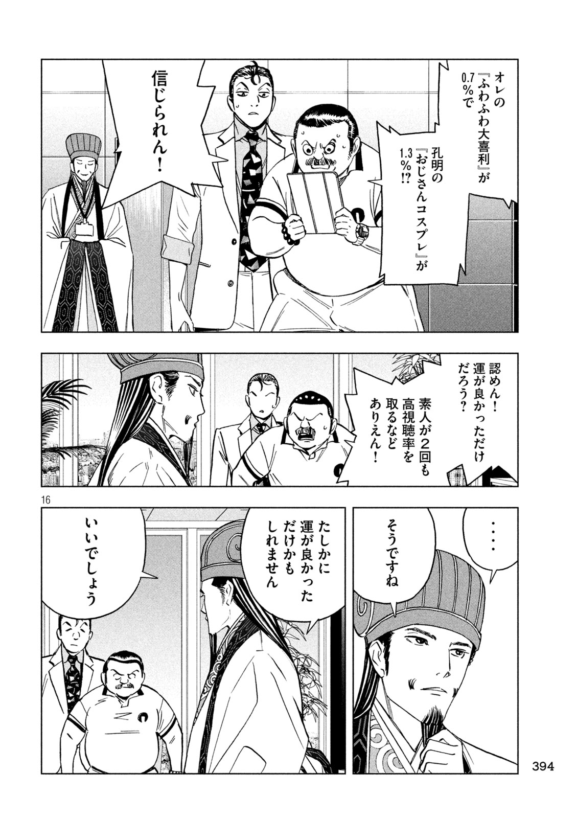 Paripi Koumei Chap 204 - Next Chap 205