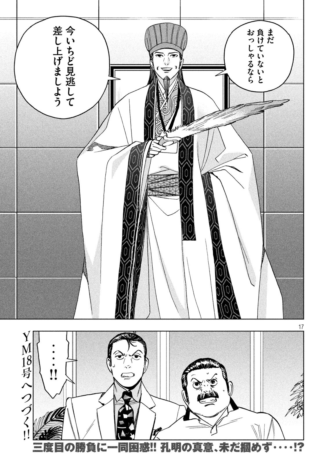 Paripi Koumei Chap 204 - Next Chap 205