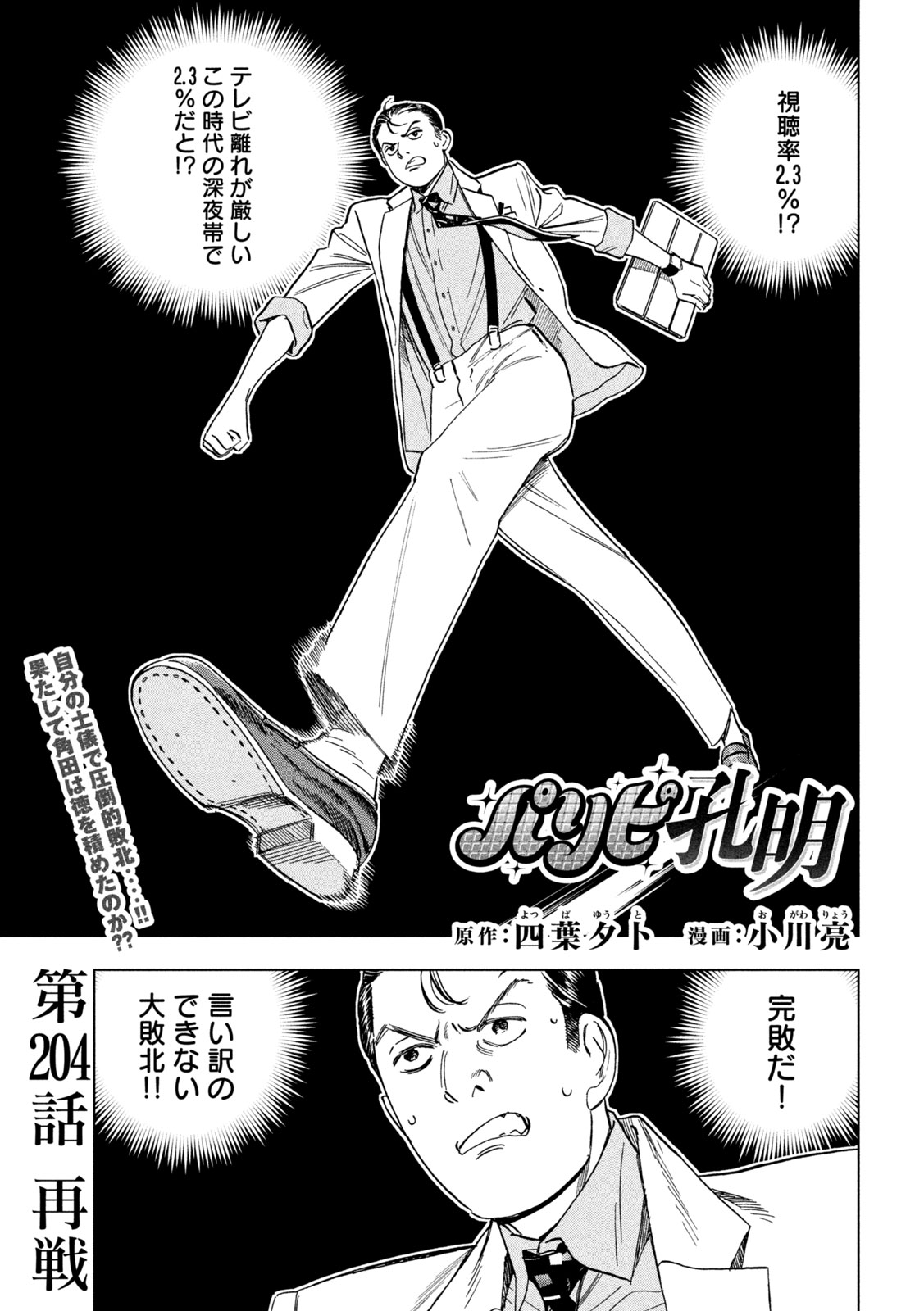 Paripi Koumei Chap 204 - Next Chap 205