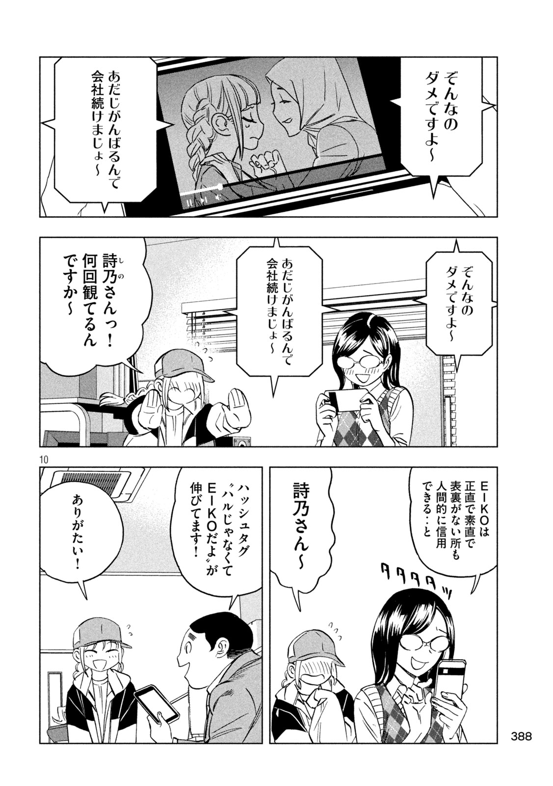 Paripi Koumei Chap 204 - Next Chap 205