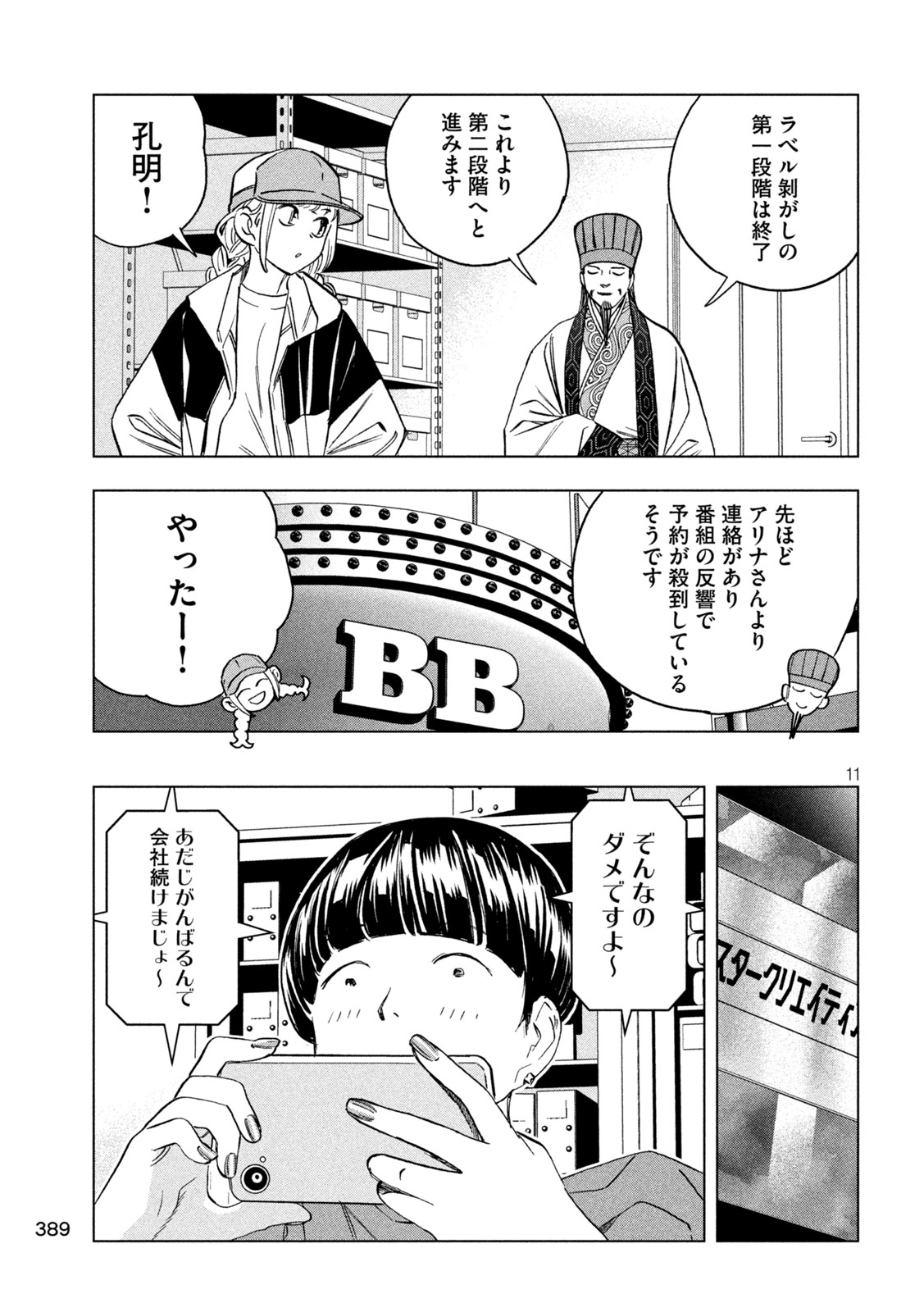 Paripi Koumei Chap 204 - Next Chap 205