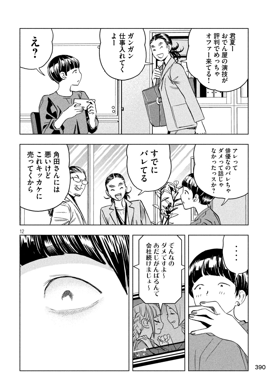 Paripi Koumei Chap 204 - Next Chap 205