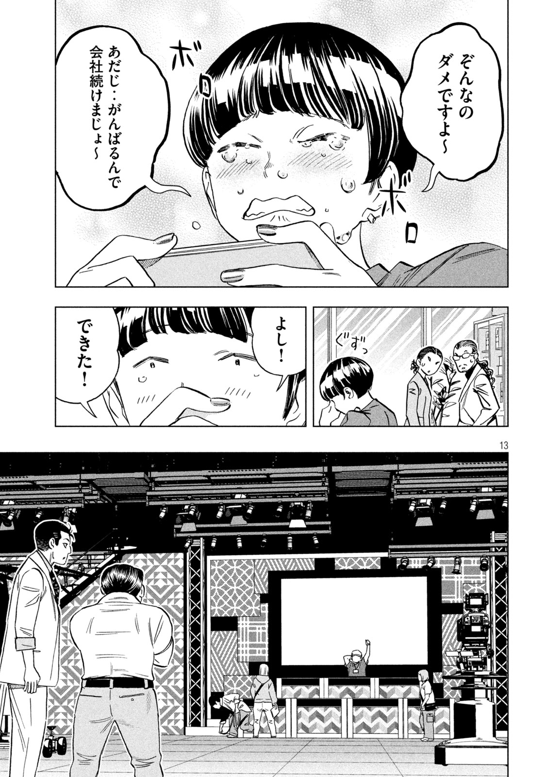 Paripi Koumei Chap 204 - Next Chap 205