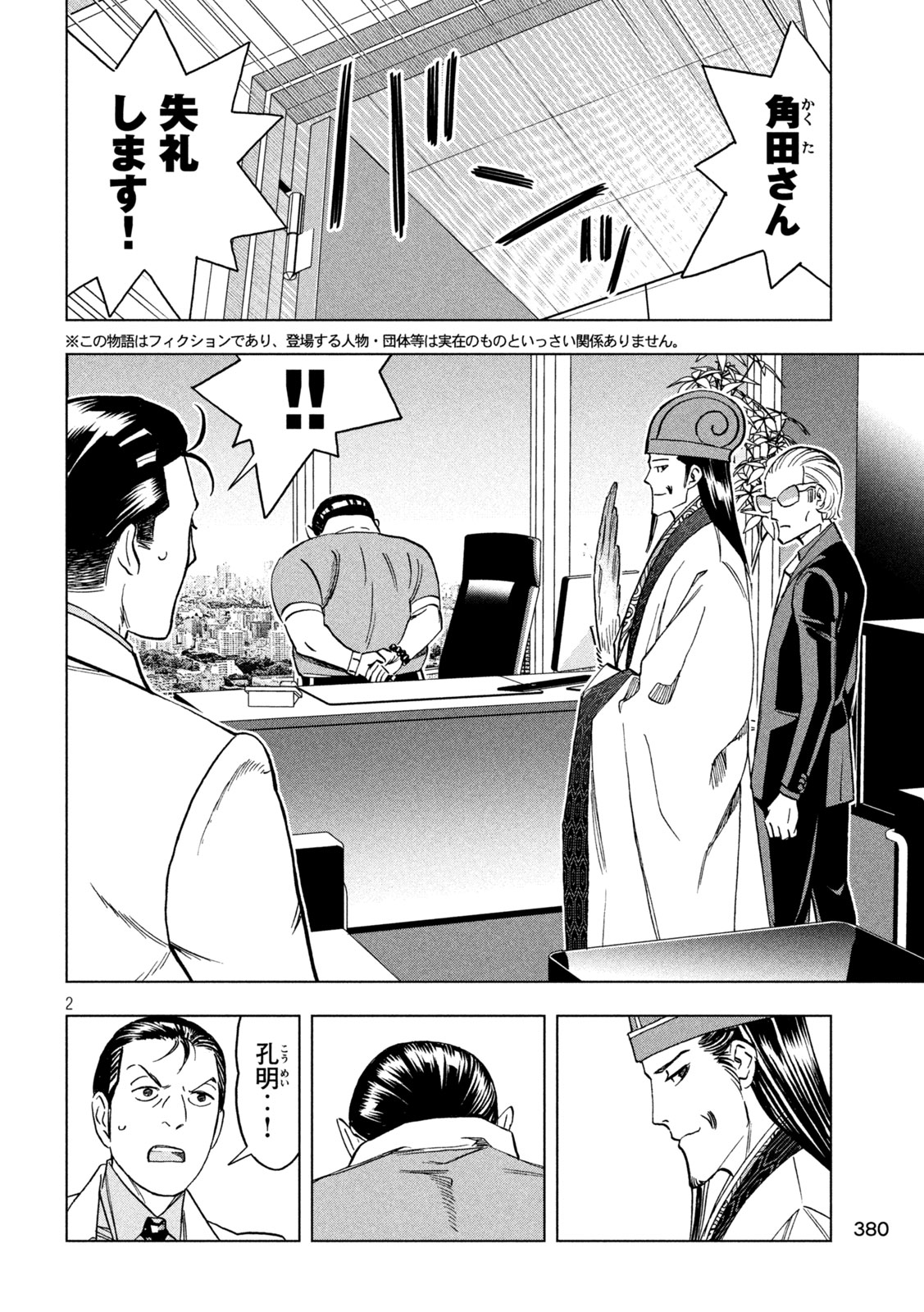 Paripi Koumei Chap 204 - Next Chap 205