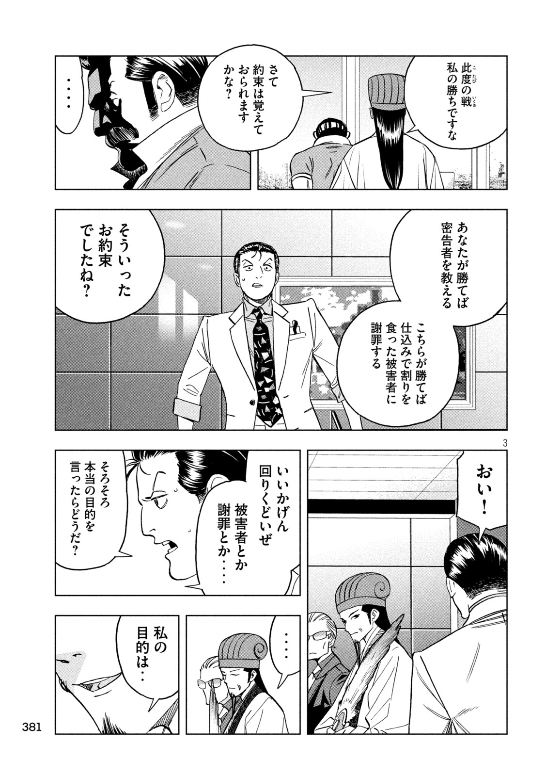 Paripi Koumei Chap 204 - Next Chap 205