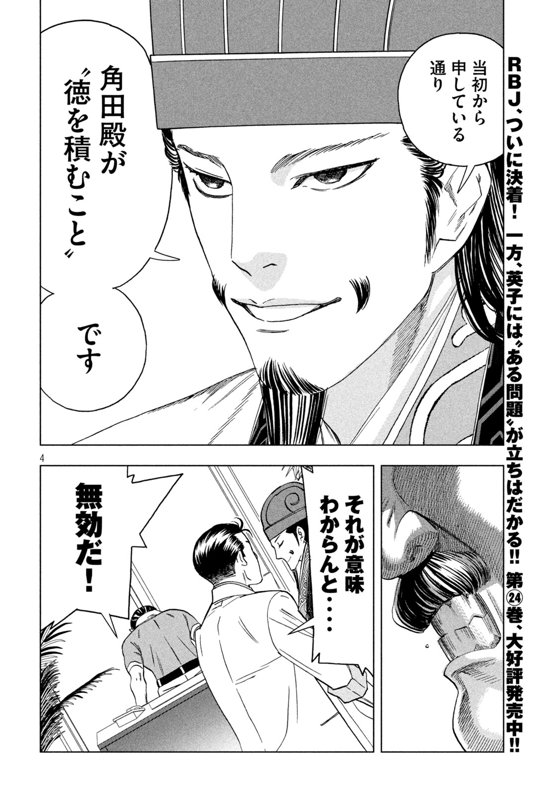 Paripi Koumei Chap 204 - Next Chap 205