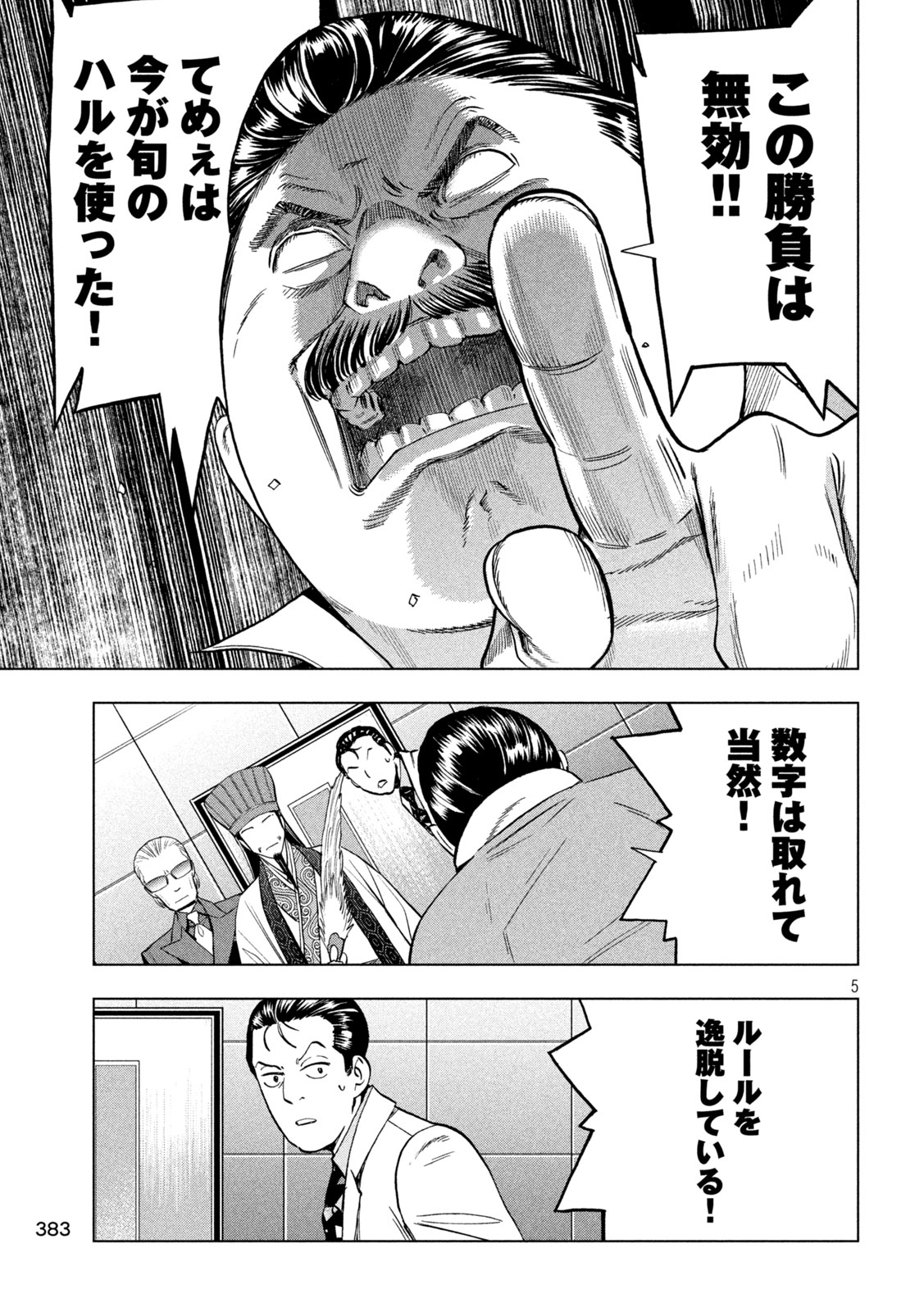 Paripi Koumei Chap 204 - Next Chap 205