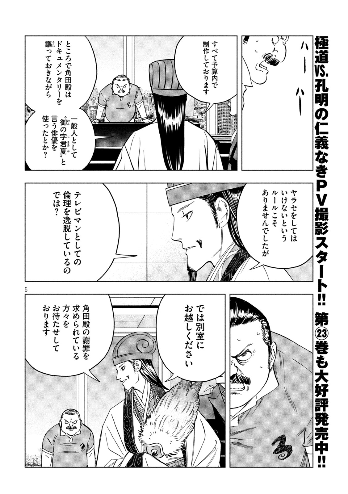 Paripi Koumei Chap 204 - Next Chap 205