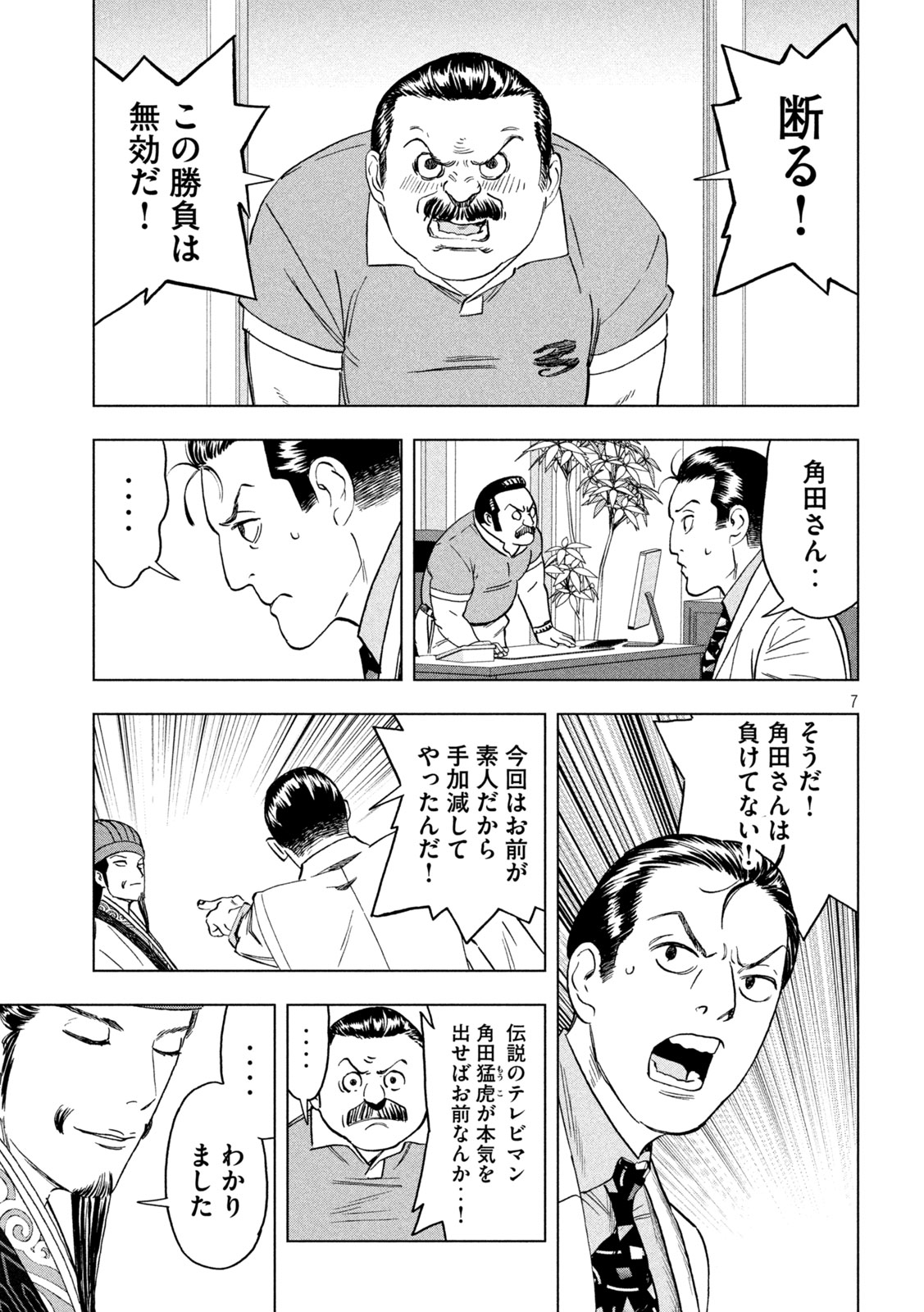 Paripi Koumei Chap 204 - Next Chap 205