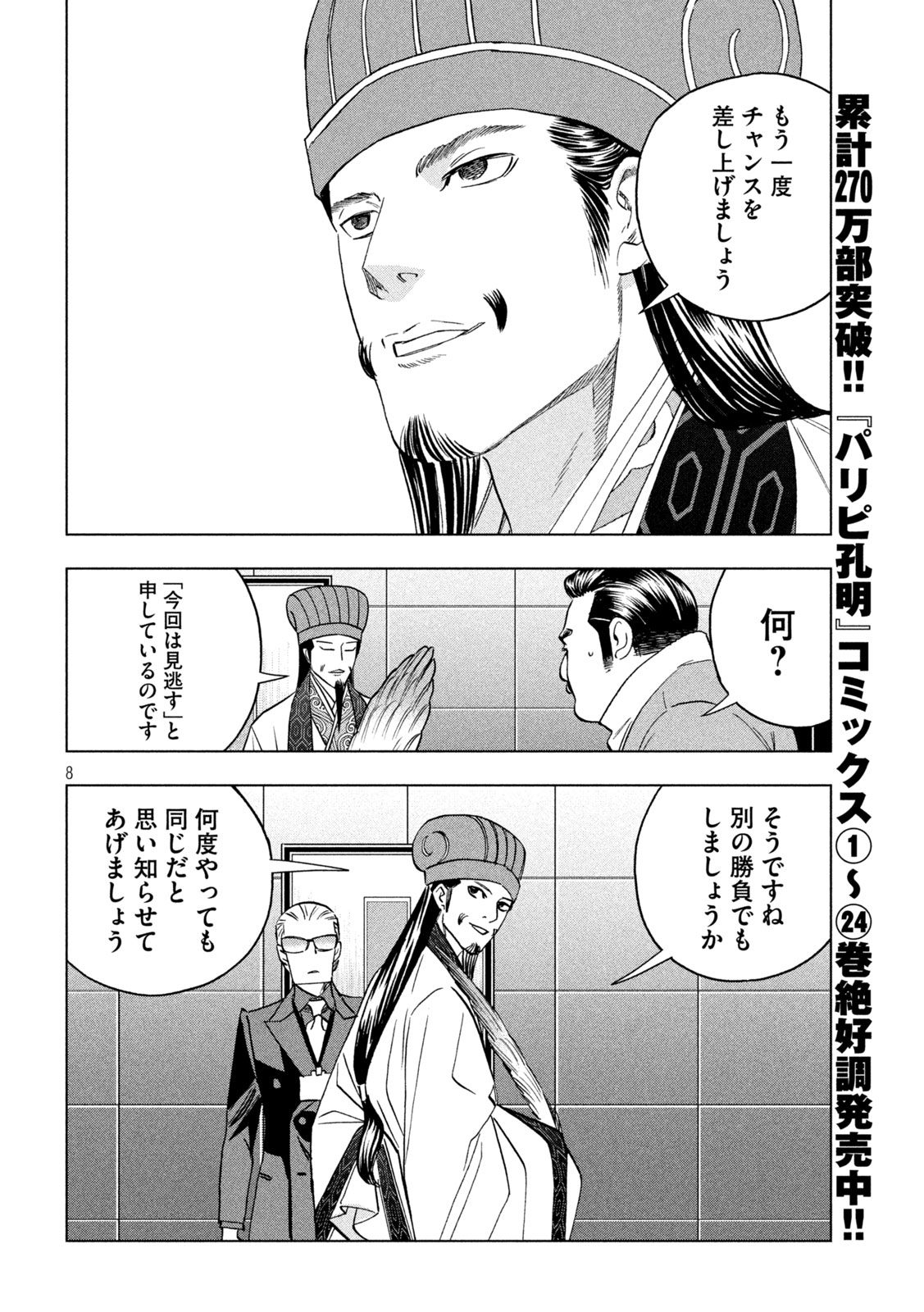 Paripi Koumei Chap 204 - Next Chap 205