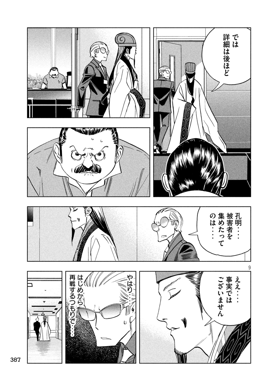 Paripi Koumei Chap 204 - Next Chap 205