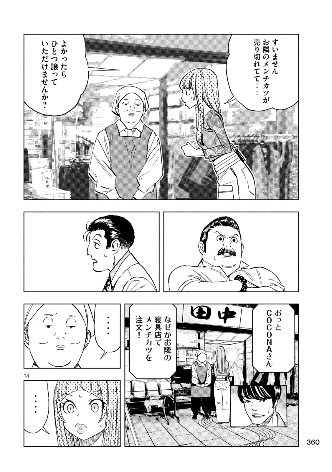 Paripi Koumei Chap 205 - Next Chap 206