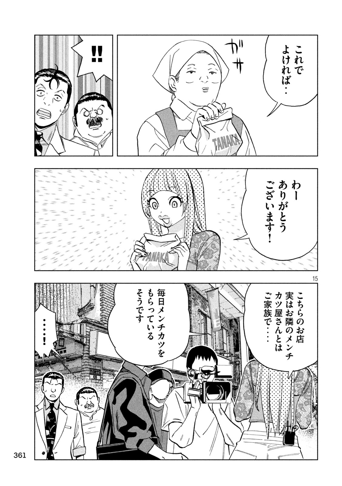 Paripi Koumei Chap 205 - Next Chap 206