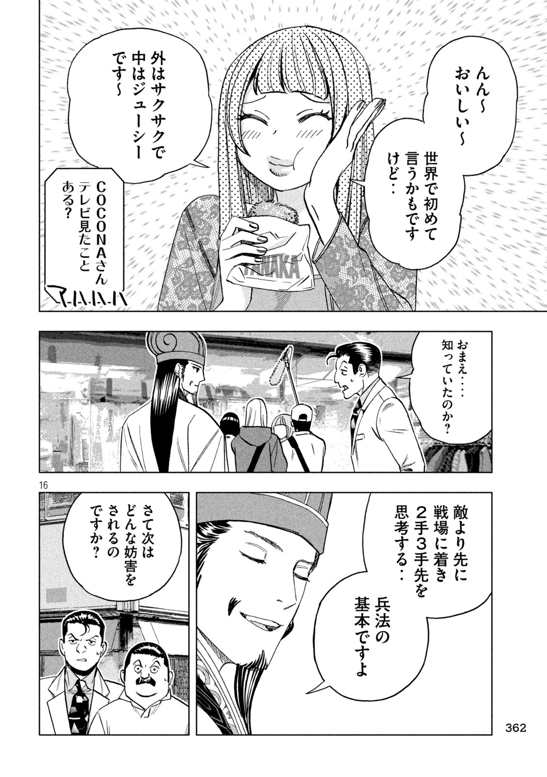 Paripi Koumei Chap 205 - Next Chap 206
