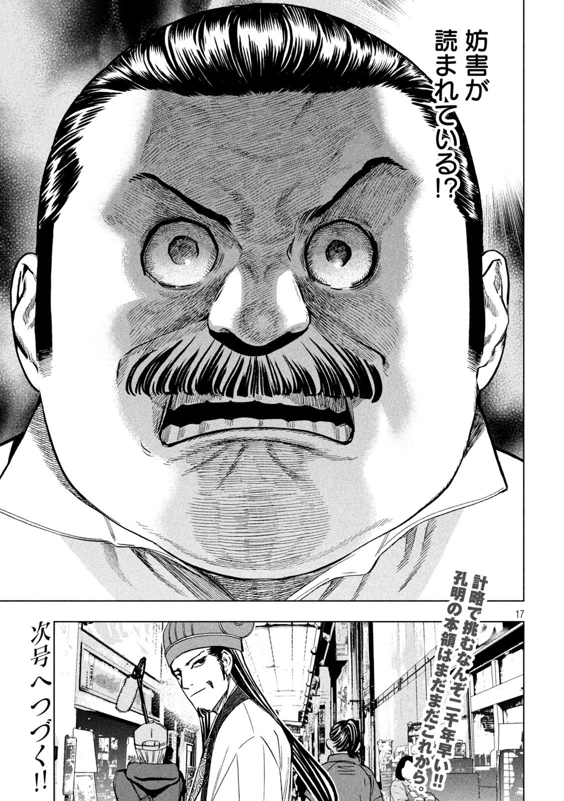 Paripi Koumei Chap 205 - Next Chap 206