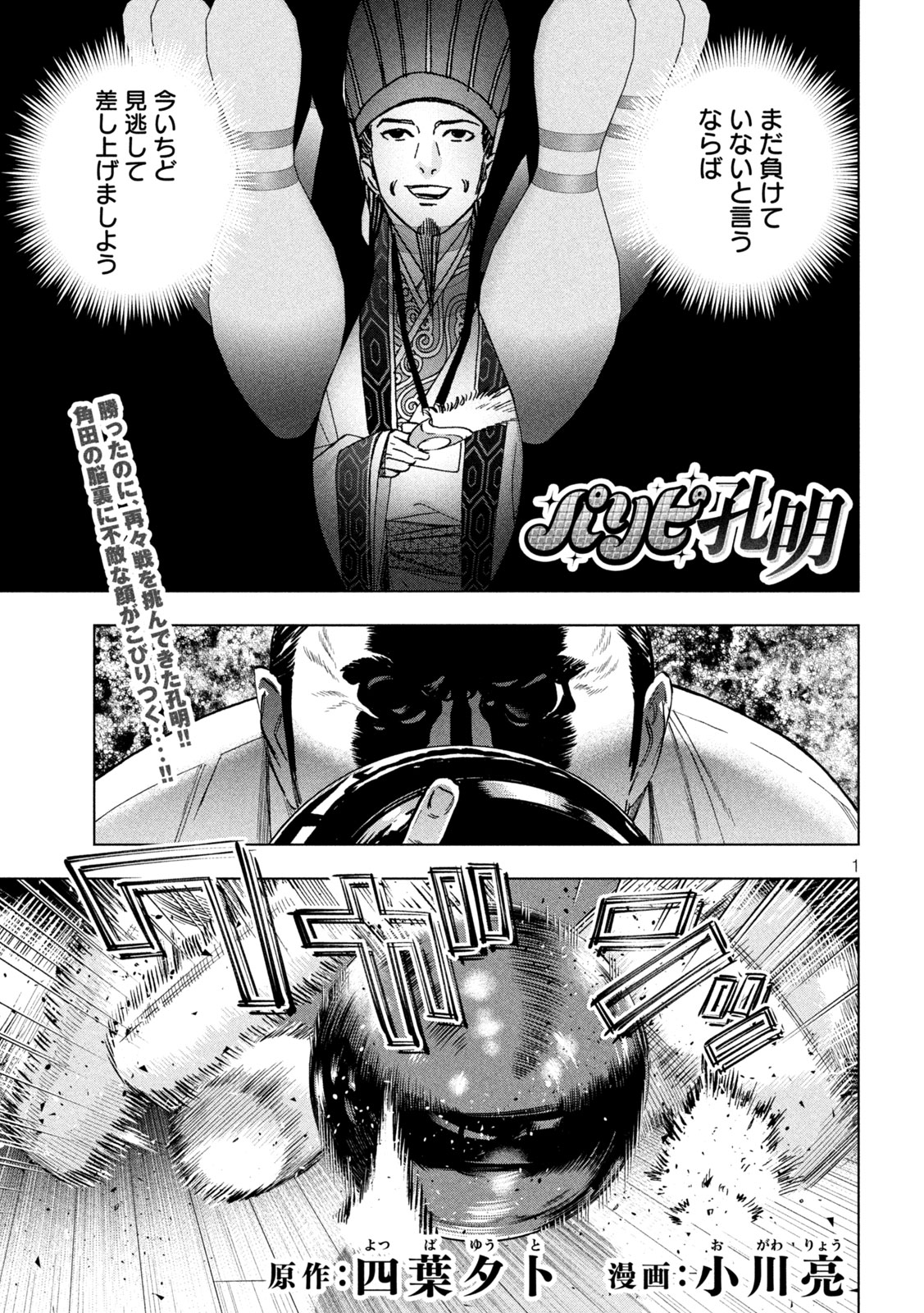 Paripi Koumei Chap 205 - Next Chap 206
