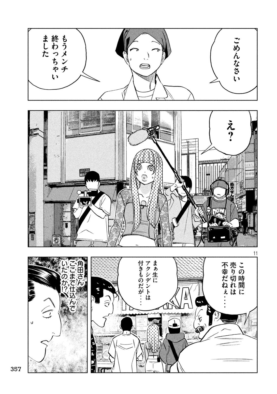 Paripi Koumei Chap 205 - Next Chap 206