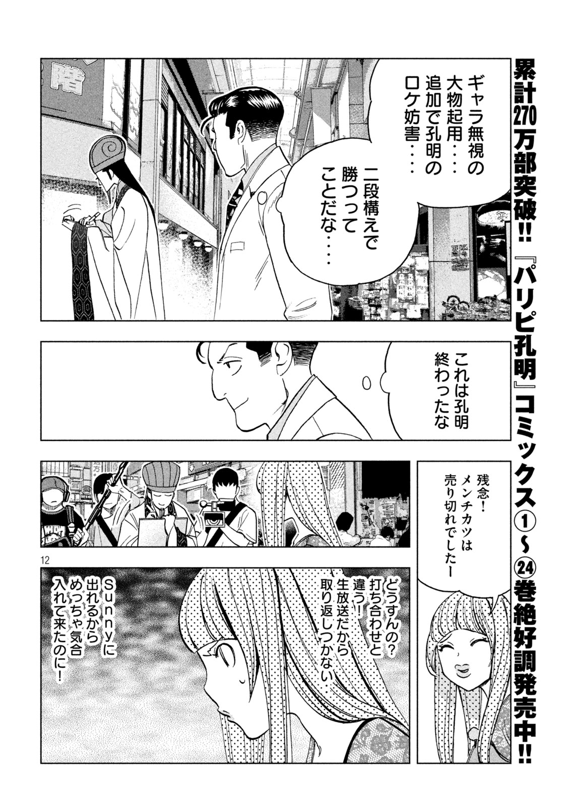 Paripi Koumei Chap 205 - Next Chap 206