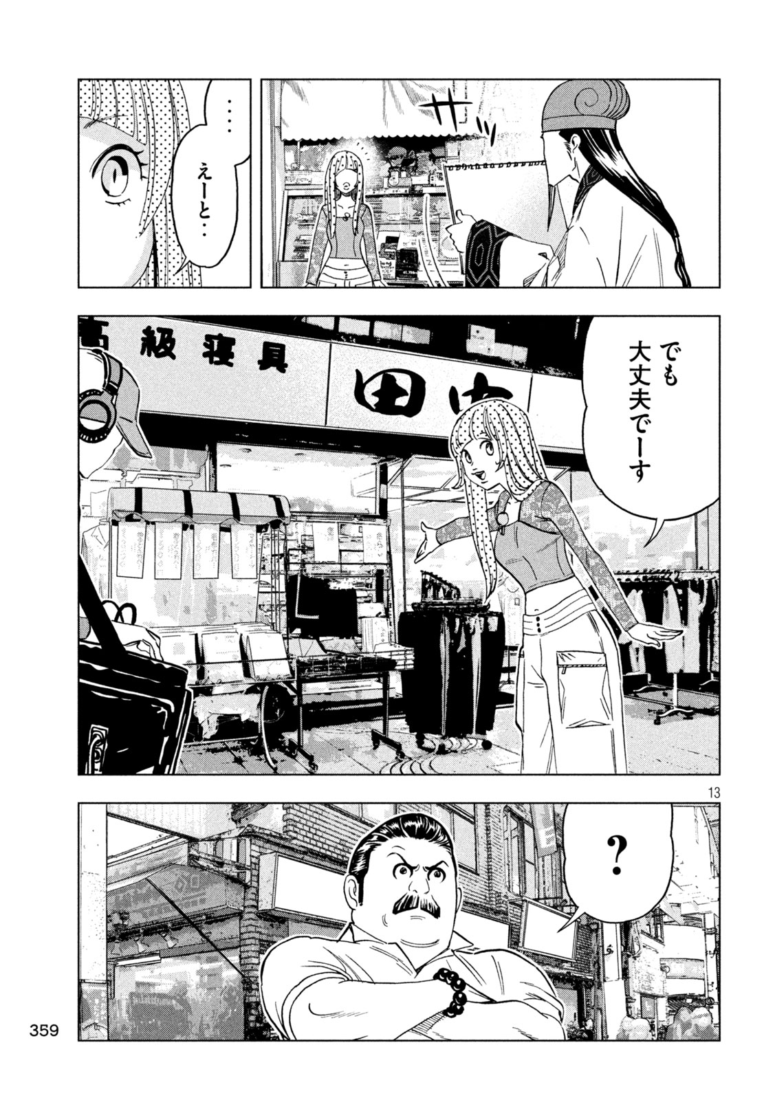 Paripi Koumei Chap 205 - Next Chap 206