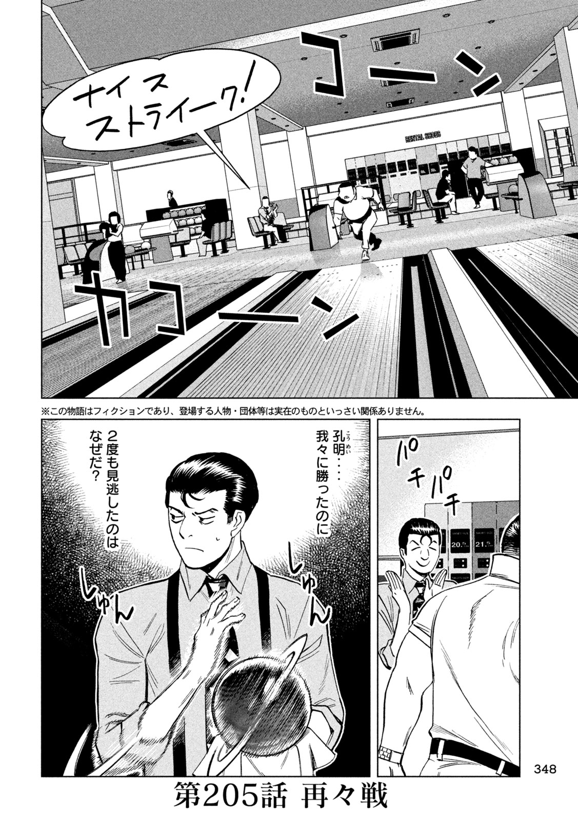 Paripi Koumei Chap 205 - Next Chap 206