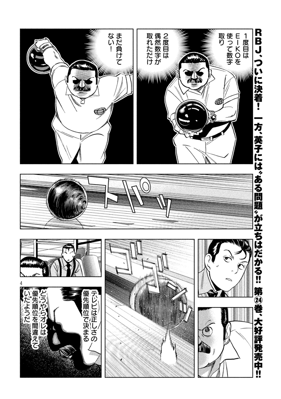Paripi Koumei Chap 205 - Next Chap 206