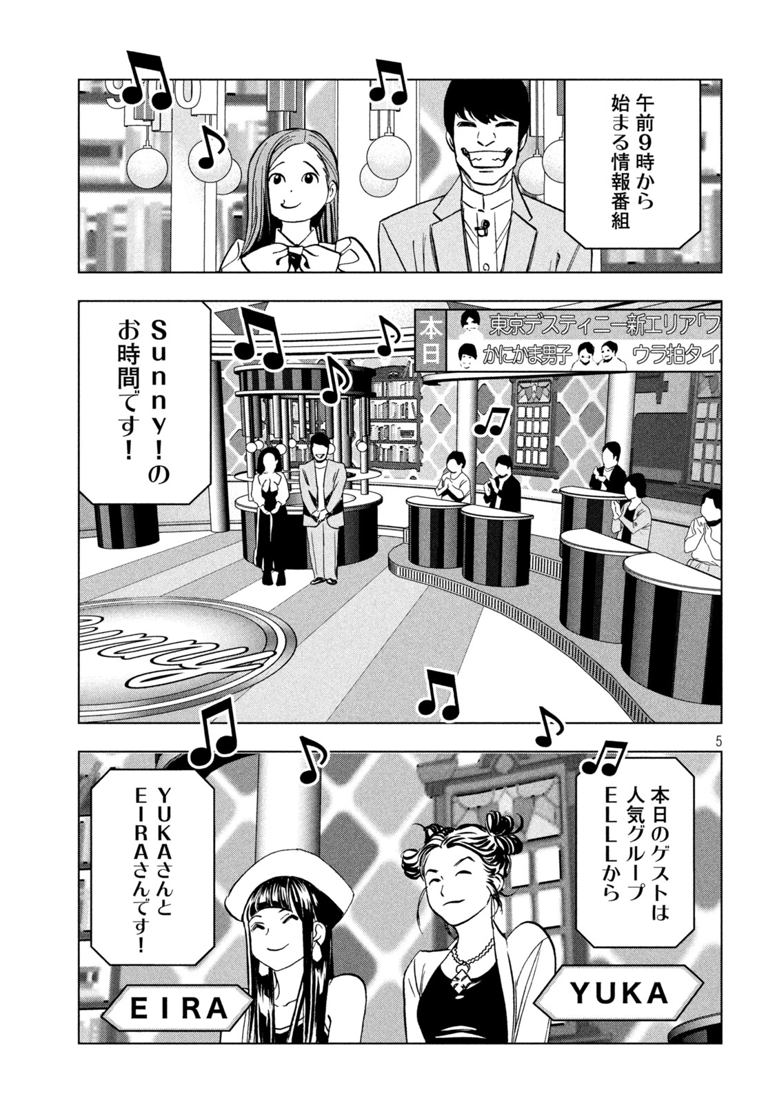Paripi Koumei Chap 205 - Next Chap 206